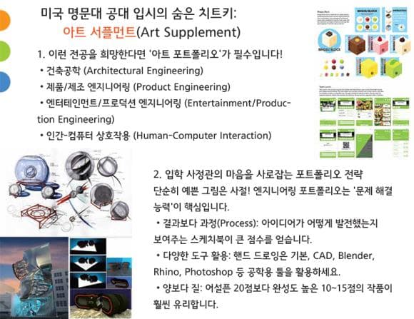 공대 지원자를 위한 엔지니어링 아트 포트폴리오 준비반