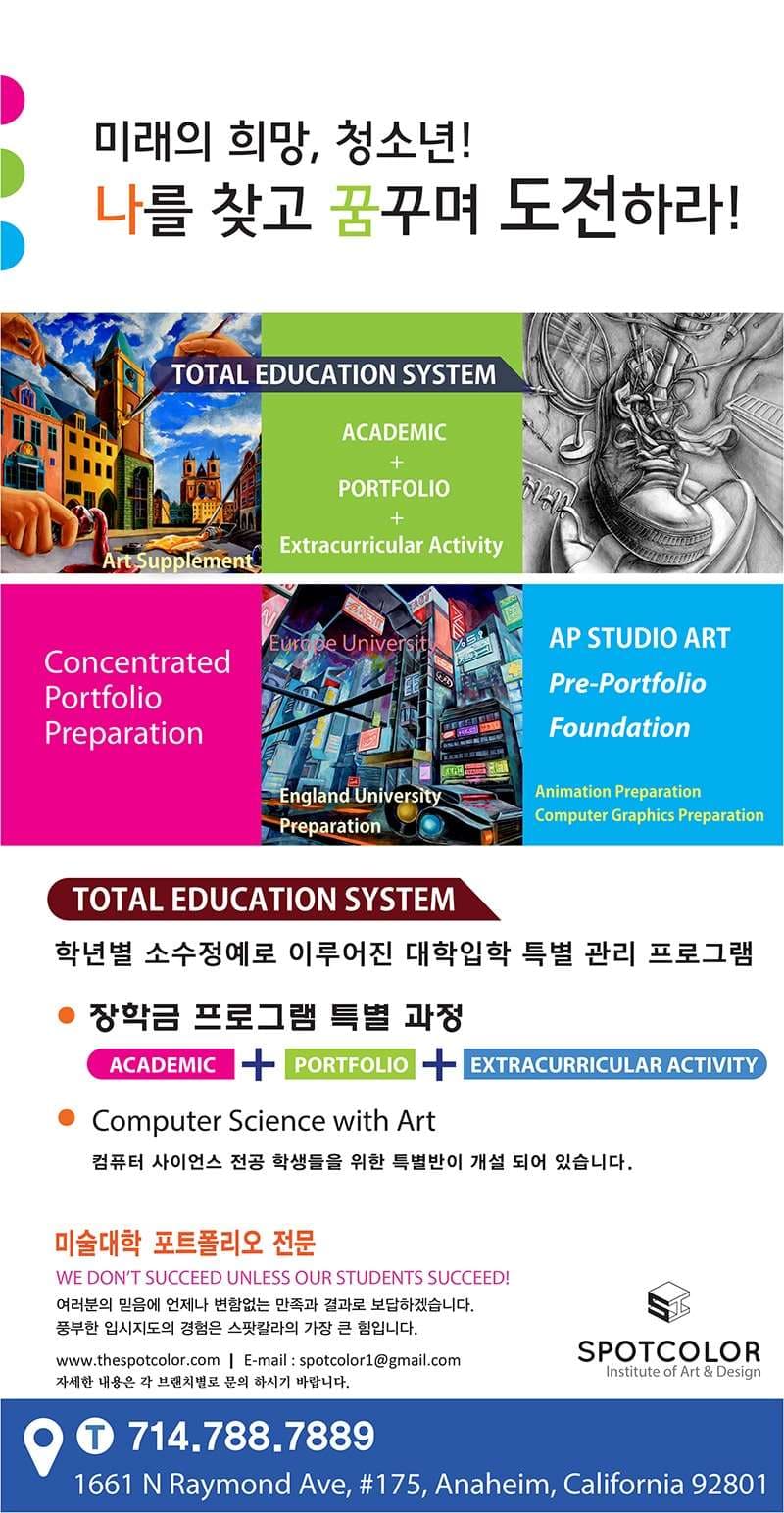 OC 대학입학 포트폴리오·장학금 준비 프로그램
